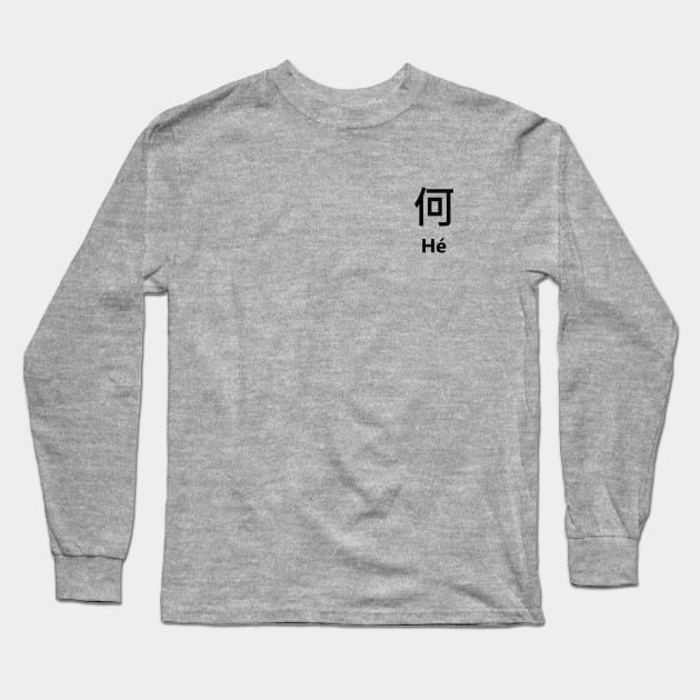Chinese Surname Hé Long Sleeve T-Shirt by MMDiscover